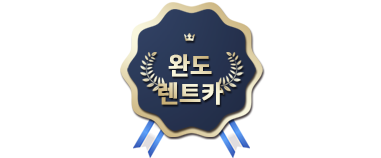 완도렌트카