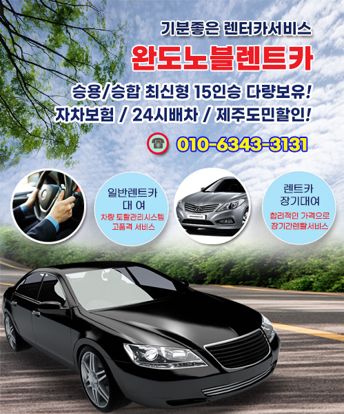 완도노블렌트카 모바일 비주얼 0