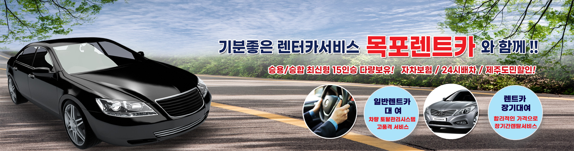 목포렌트카 PC 비주얼 0